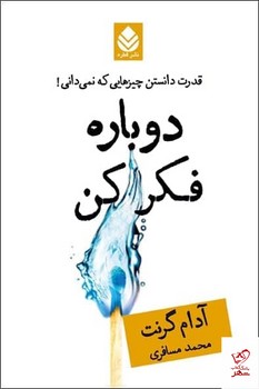 دوباره فکر کن مرکز فرهنگی آبی شیراز