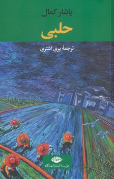 حلبی مرکز فرهنگی آبی شیراز