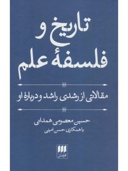 تاریخ و فلسفه‌ی علم مرکز فرهنگی آبی شیراز