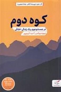 کوه دوم