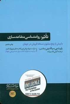 تاثیر: روانشناسی متقاعد‌سازی مرکز فرهنگی آبی شیراز