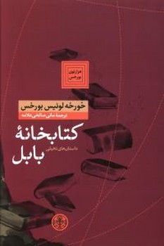 کتابخانه بابل مرکز فرهنگی آبی شیراز