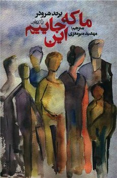 ما که این جاییم مرکز فرهنگی آبی شیراز