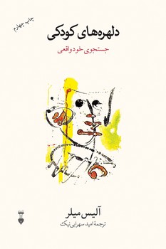 دلهره‌های کودکی:جستجوی خودواقعی مرکز فرهنگی آبی شیراز