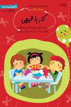 ما این‌طوری زندگی می‌کنیم: یک روز از زندگی هفت کودک در چهار گوشه جهان مرکز فرهنگی آبی شیراز 3