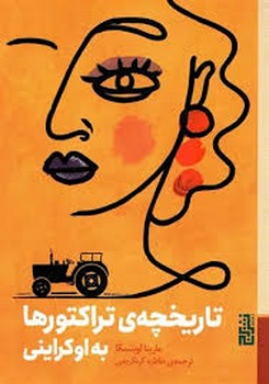 خطاب به عشق: نامه های عاشقانه آلبر کامو ماریا کاسارس مرکز فرهنگی آبی شیراز 3