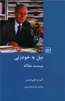 بازیابی امر محسوس: هفت گفتار در زیبایی‌شناسی مرکز فرهنگی آبی شیراز 4