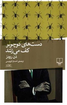 دست‌های کوچولو کف می‌زنند مرکز فرهنگی آبی شیراز