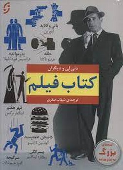 کتاب فیلم مرکز فرهنگی آبی شیراز