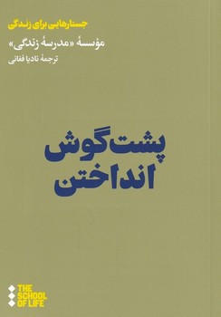 پشت گوش انداختن مرکز فرهنگی آبی شیراز