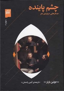 چشم پاینده مرکز فرهنگی آبی شیراز