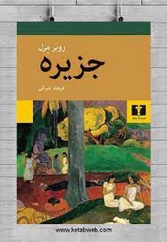 جزیره مرکز فرهنگی آبی شیراز