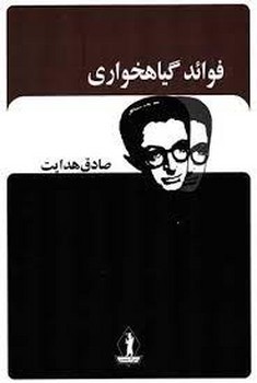 دیوان حافظ/تصحیح الهی قمشه ای مرکز فرهنگی آبی شیراز 3