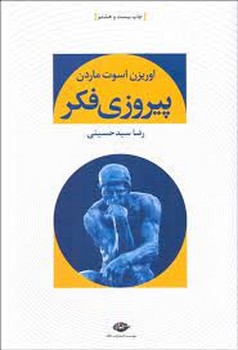 پیروزی فکر مرکز فرهنگی آبی شیراز