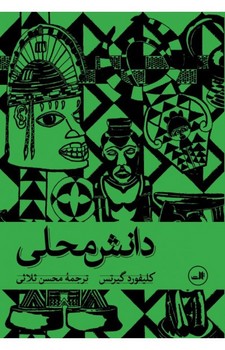 دانش محلی مرکز فرهنگی آبی شیراز