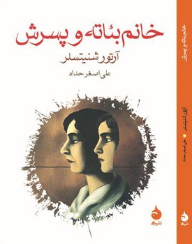 خانم بئاته و پسرش مرکز فرهنگی آبی شیراز