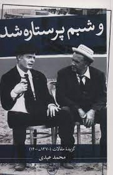 و شبم پر ستاره شد مرکز فرهنگی آبی شیراز