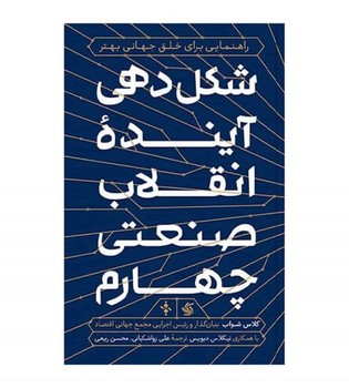 درآمدی به تحلیل سیاست اجماعی مرکز فرهنگی آبی شیراز 4