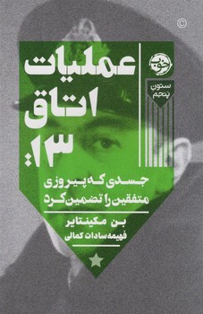 عملیات اتاق 13 مرکز فرهنگی آبی شیراز