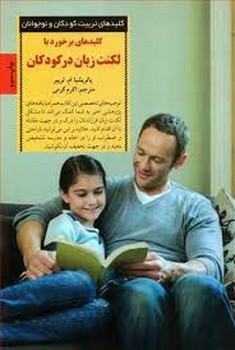 کلیدهای پرورش تفکر در کودکان 8 تا 12 سال مرکز فرهنگی آبی شیراز 4