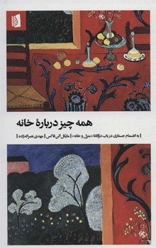 همه چیز درباره خانه مرکز فرهنگی آبی شیراز