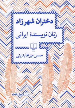 خاطرات یک بچه ی چلمن 11: آن قدیم ها چه خوب بود! مرکز فرهنگی آبی شیراز 3