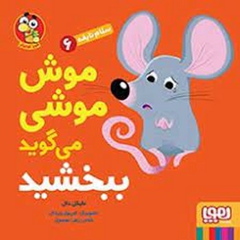 دایره المعارف کوچک من: درباره ی جانوران دنیا مرکز فرهنگی آبی شیراز 3