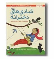 شادی های دخترانه/9 تا 18 سال مرکز فرهنگی آبی شیراز 3