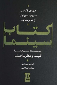 کتاب سینما مرکز فرهنگی آبی شیراز