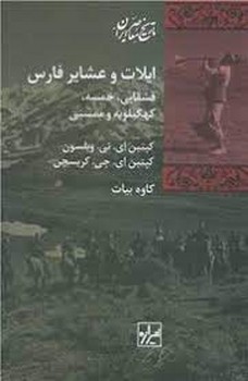 ایلات و عشایر فارس مرکز فرهنگی آبی شیراز 3