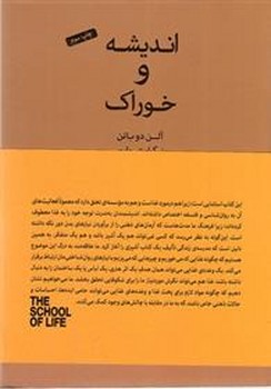 اندیشه و خوراک/مجموعه مدرسه زندگی مرکز فرهنگی آبی شیراز