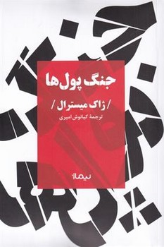 جنگ پول ها مرکز فرهنگی آبی شیراز