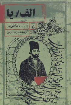 الف/یا مرکز فرهنگی آبی شیراز 3