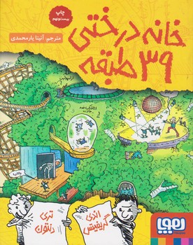 خانه درختی 39 طبقه مرکز فرهنگی آبی شیراز