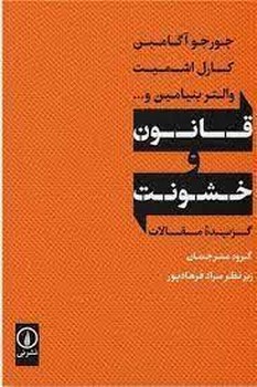 قانون و خشونت مرکز فرهنگی آبی شیراز