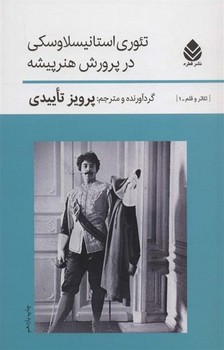 تئوری استانیسلاوسکی در پرورش هنرپیشه مرکز فرهنگی آبی شیراز 3