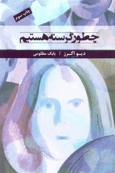 چطور گرسنه هستیم مرکز فرهنگی آبی شیراز