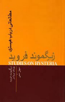 مطالعاتی در باب هیستری مرکز فرهنگی آبی