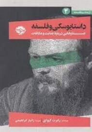 داستایوسکی و فلسفه 4 مرکز فرهنگی آبی شیراز