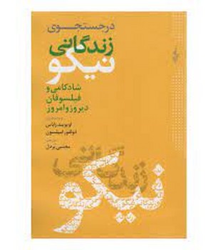 در جستجوی زندگانی نیکو مرکز فرهنگی آبی شیراز 3