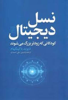 نسل دیجیتال مرکز فرهنگی آبی شیراز