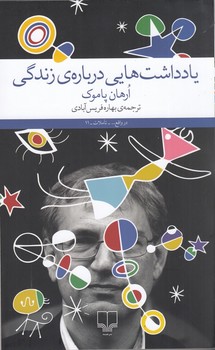 سینوهه (2 جلدی) مرکز فرهنگی آبی شیراز 3