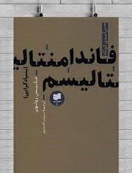 فاندامنتالیسم مرکز فرهنگی آبی شیراز 3