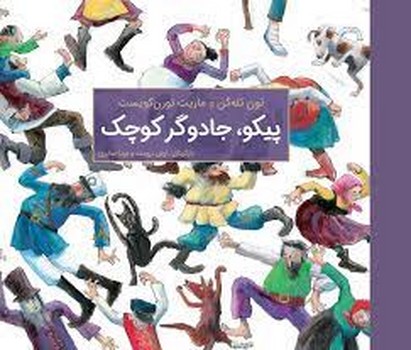 لولوپی 4: تا ده بشماریم مرکز فرهنگی آبی شیراز 3