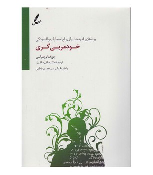 خودمربی گری