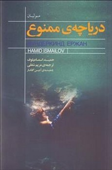 دریاچه ممنوع مرکز فرهنگی آبی شیراز 3