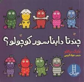 خال خالی جون صدا شنید/کتاب فومی مرکز فرهنگی آبی شیراز 3