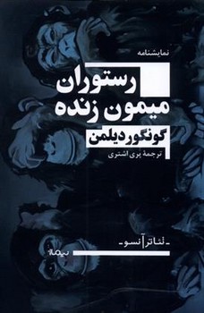 از خشمی که داریم مرکز فرهنگی آبی شیراز 4