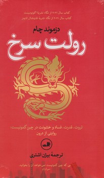 رولت سرخ مرکز فرهنگی آبی شیراز 3