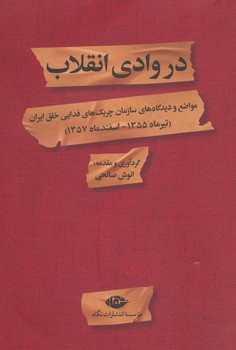 در وادی انقلاب مرکز فرهنگی آبی